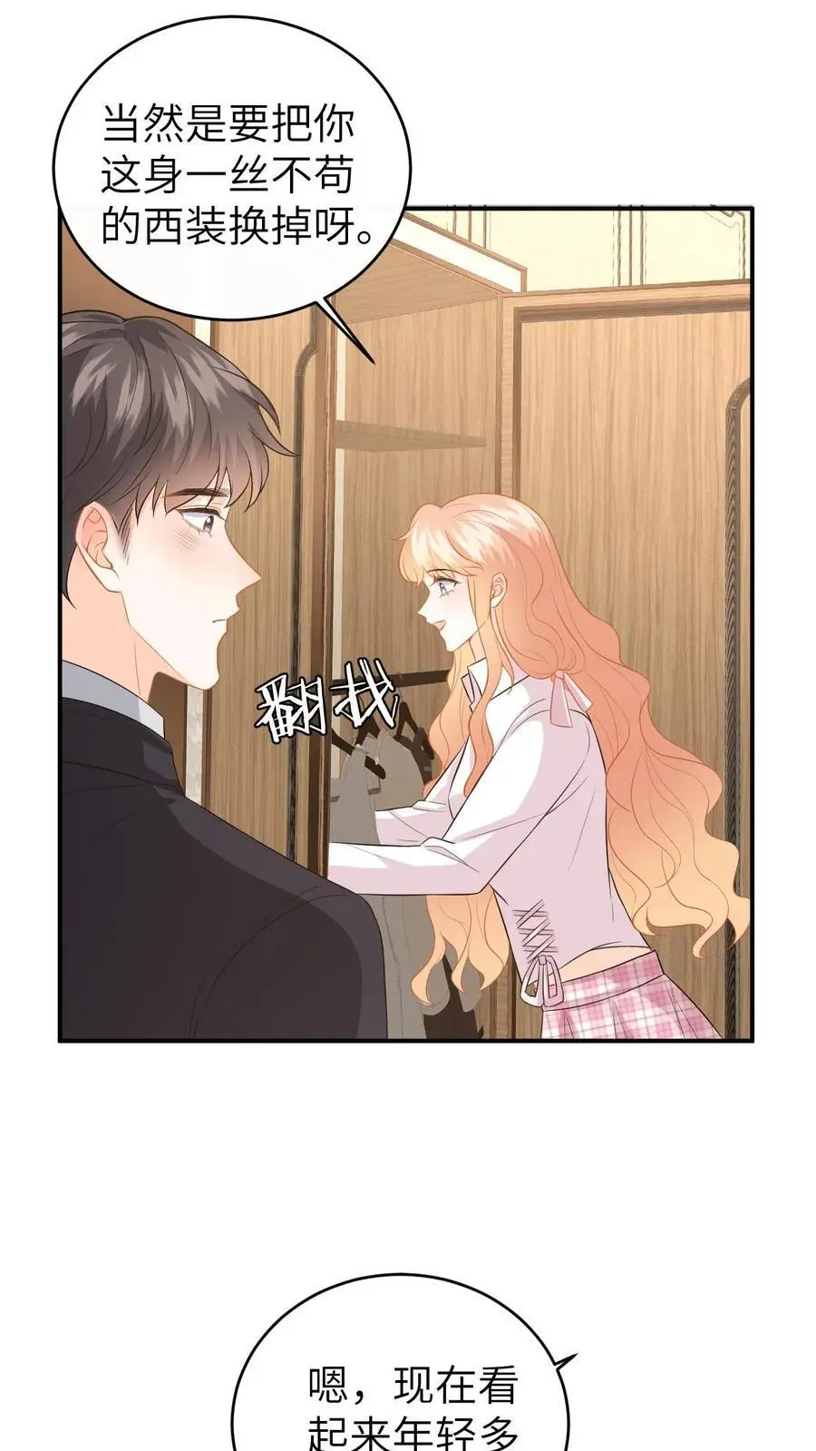 第137话 意外惊喜 第26页