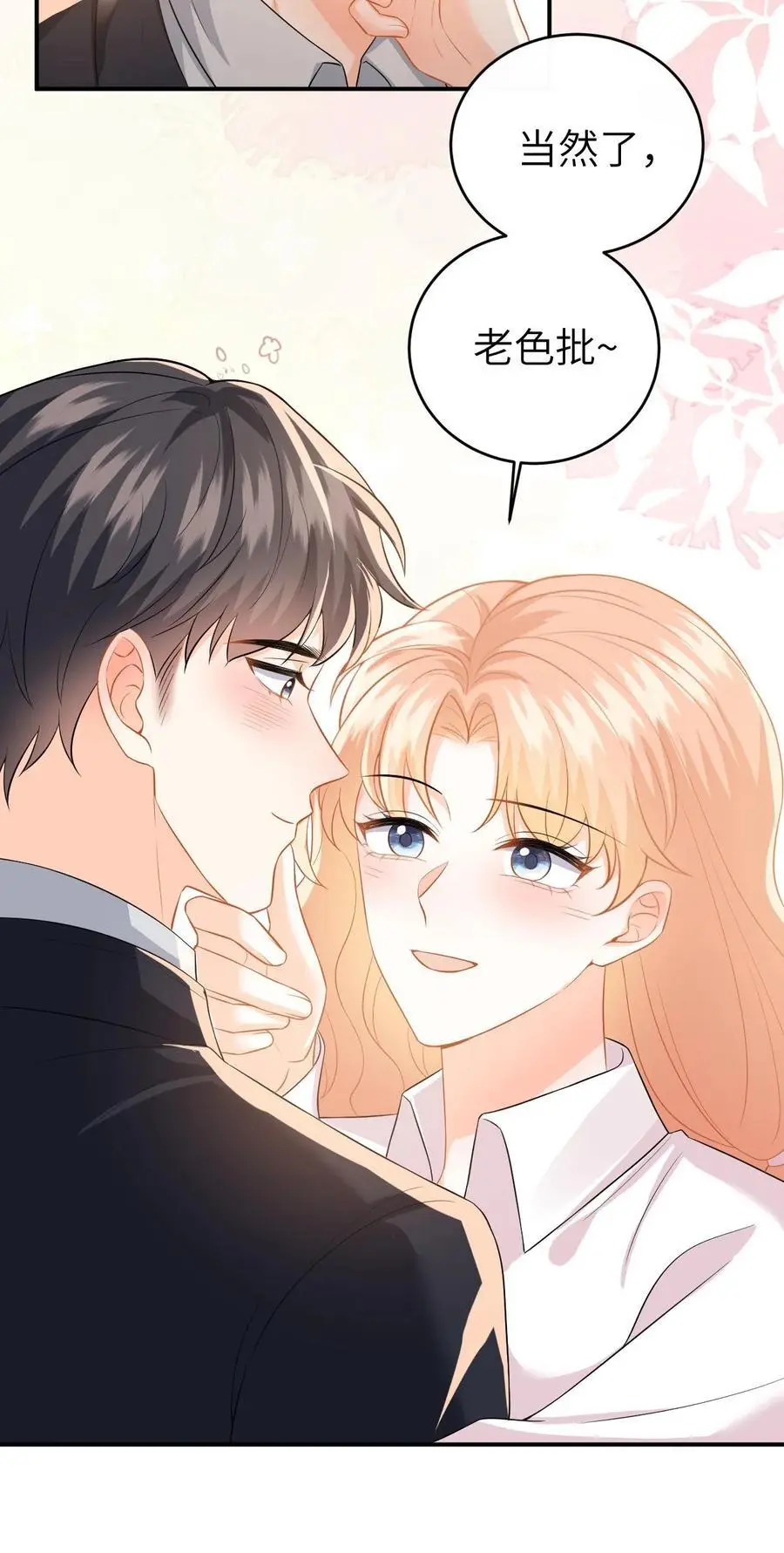 第137话 意外惊喜 第28页