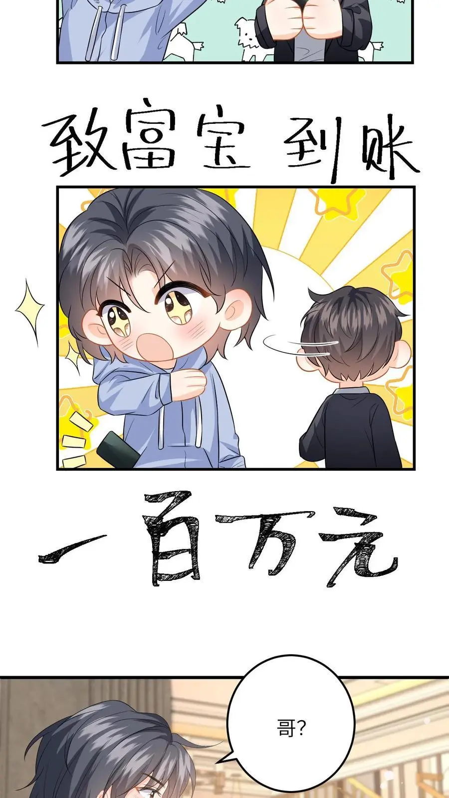 第136话 捕获一只徐睿娜 第10页