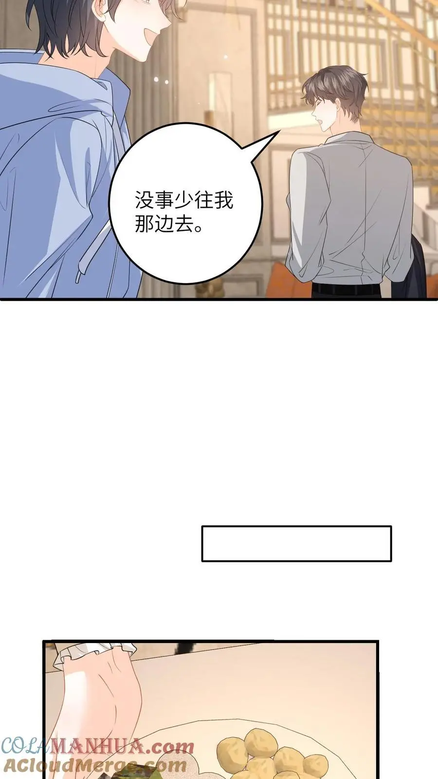 第136话 捕获一只徐睿娜 第11页