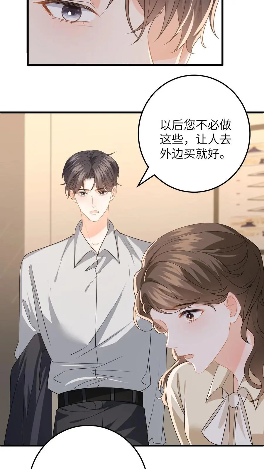 第136话 捕获一只徐睿娜 第16页