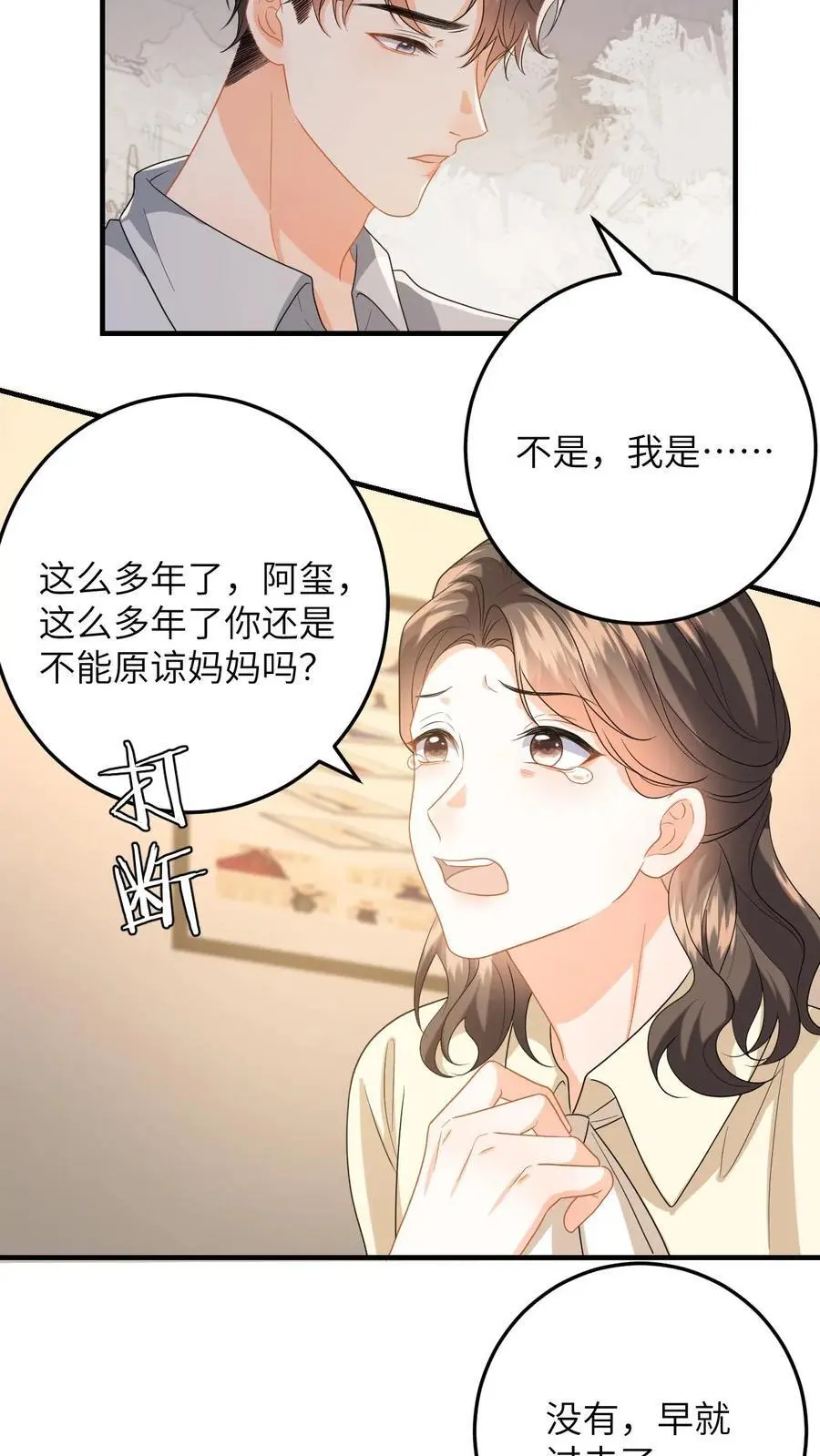 第136话 捕获一只徐睿娜 第18页