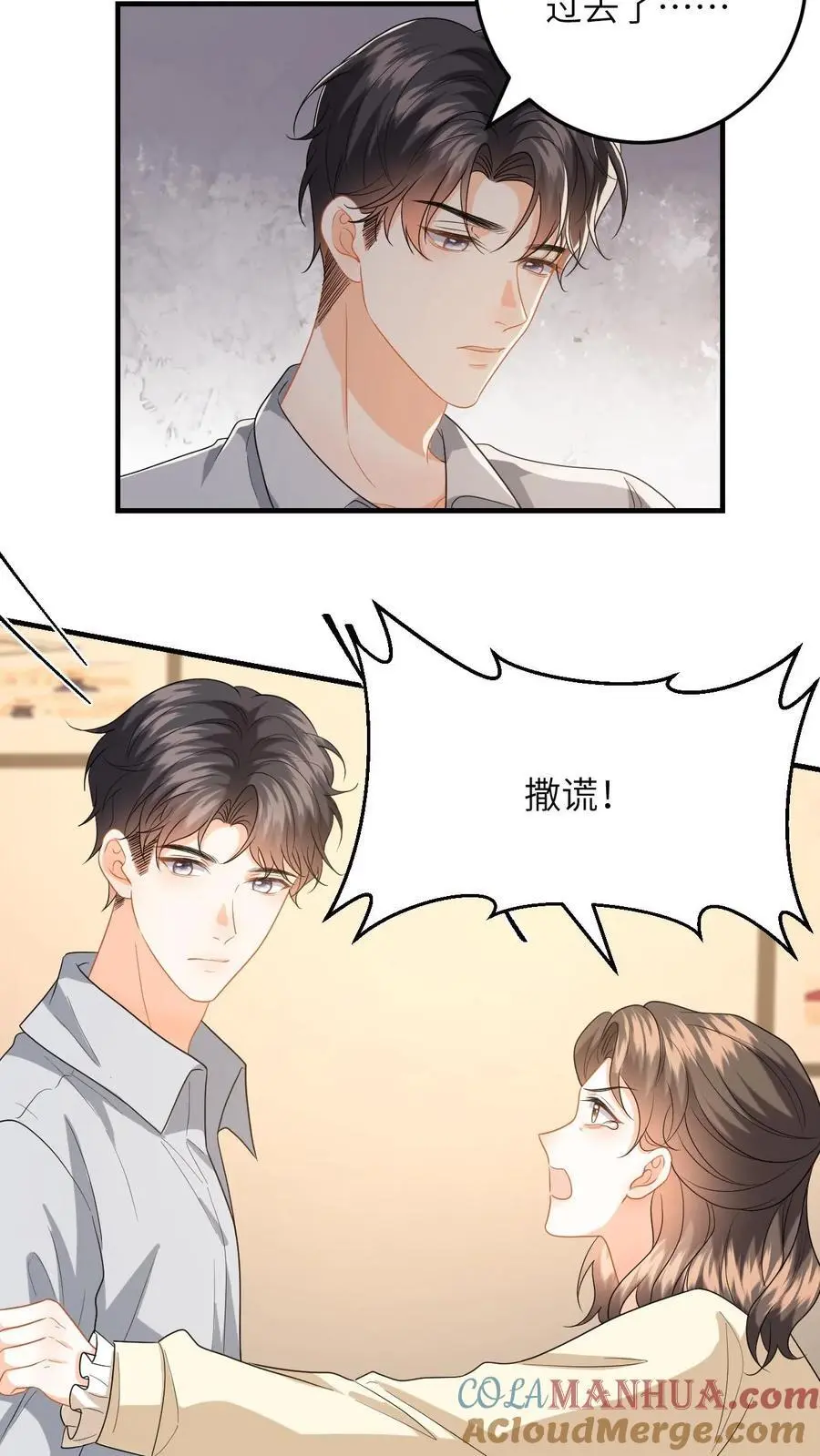 第136话 捕获一只徐睿娜 第19页