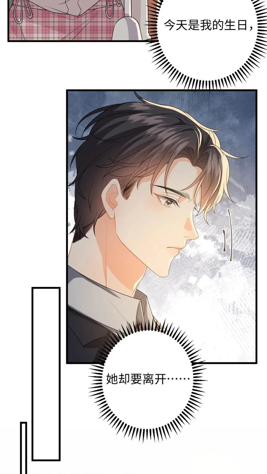 第135话 角落偷吻 第6页