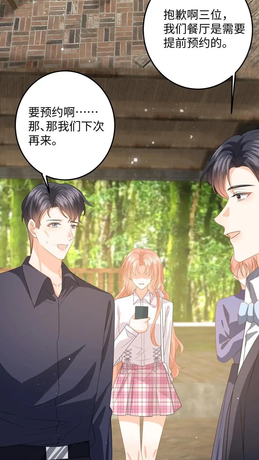 第135话 角落偷吻 第8页