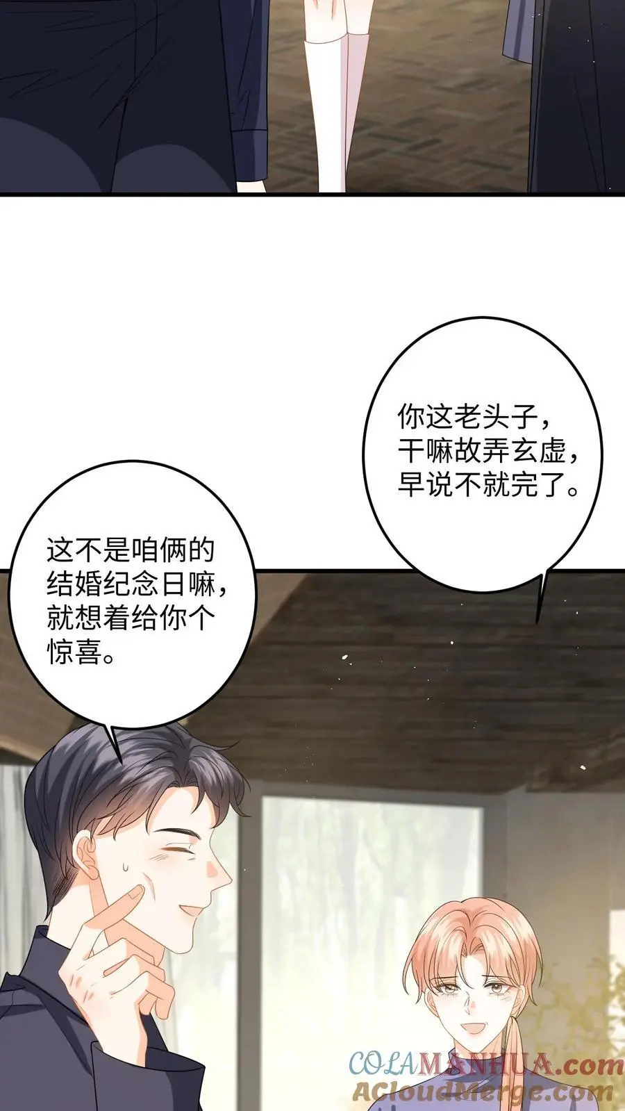 第135话 角落偷吻 第9页