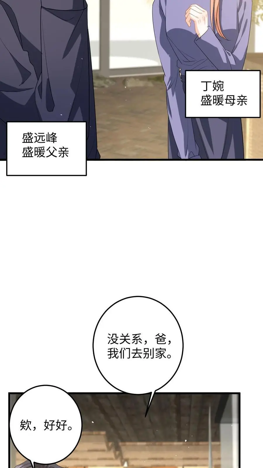 第135话 角落偷吻 第10页