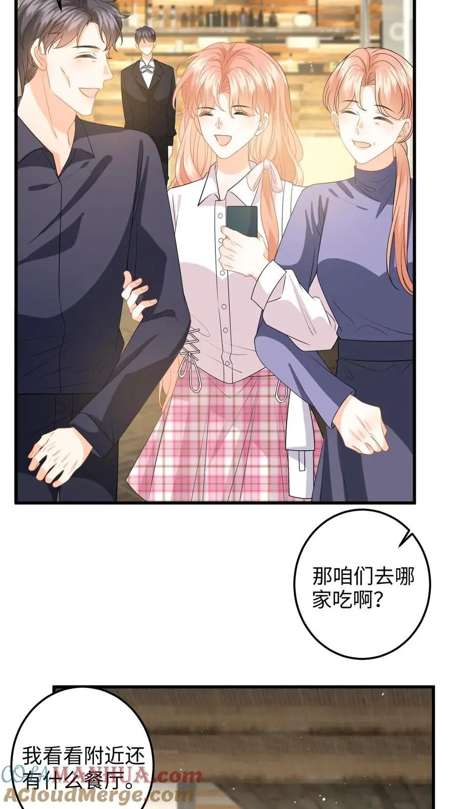 第135话 角落偷吻 第11页