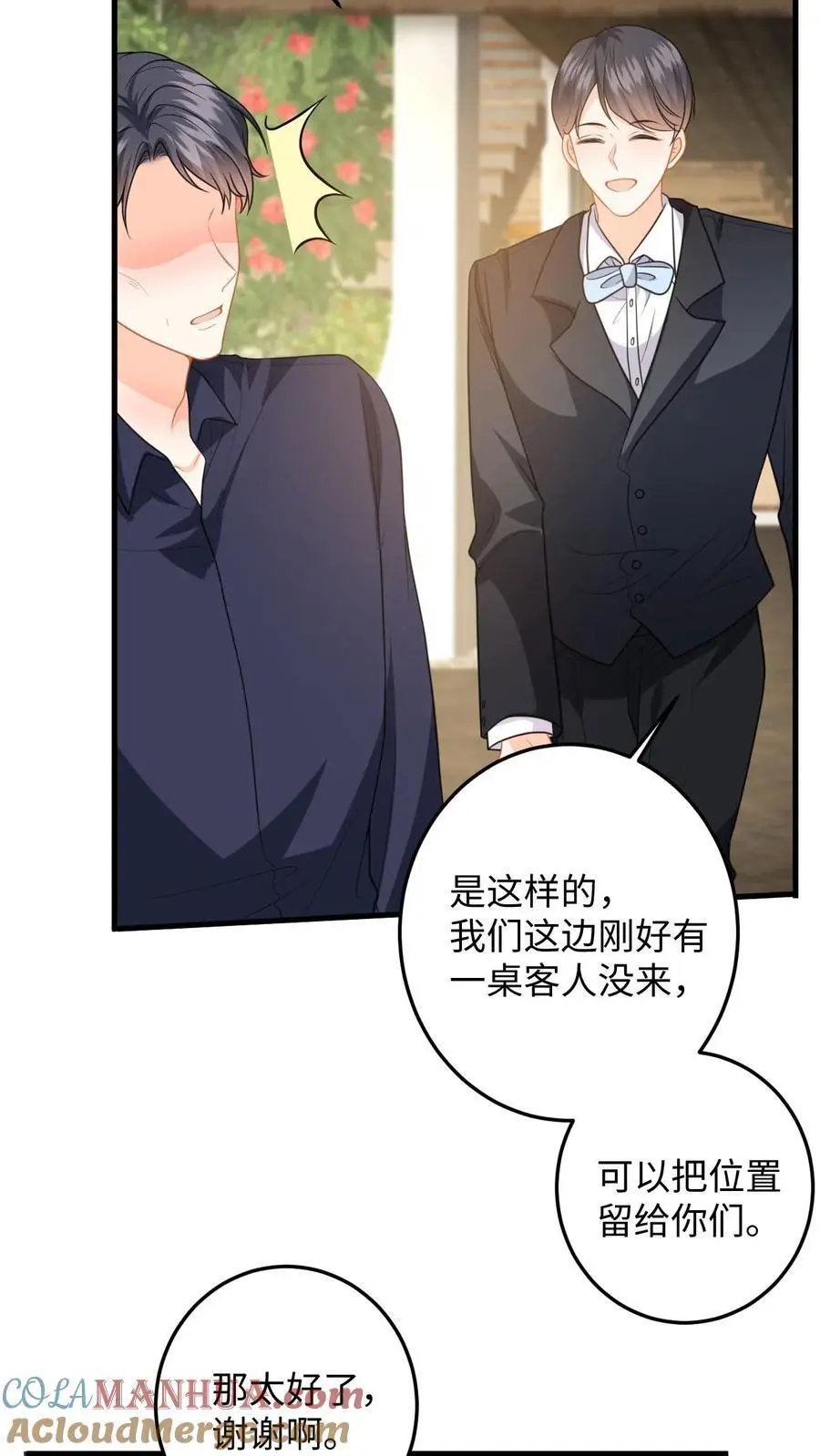 第135话 角落偷吻 第13页