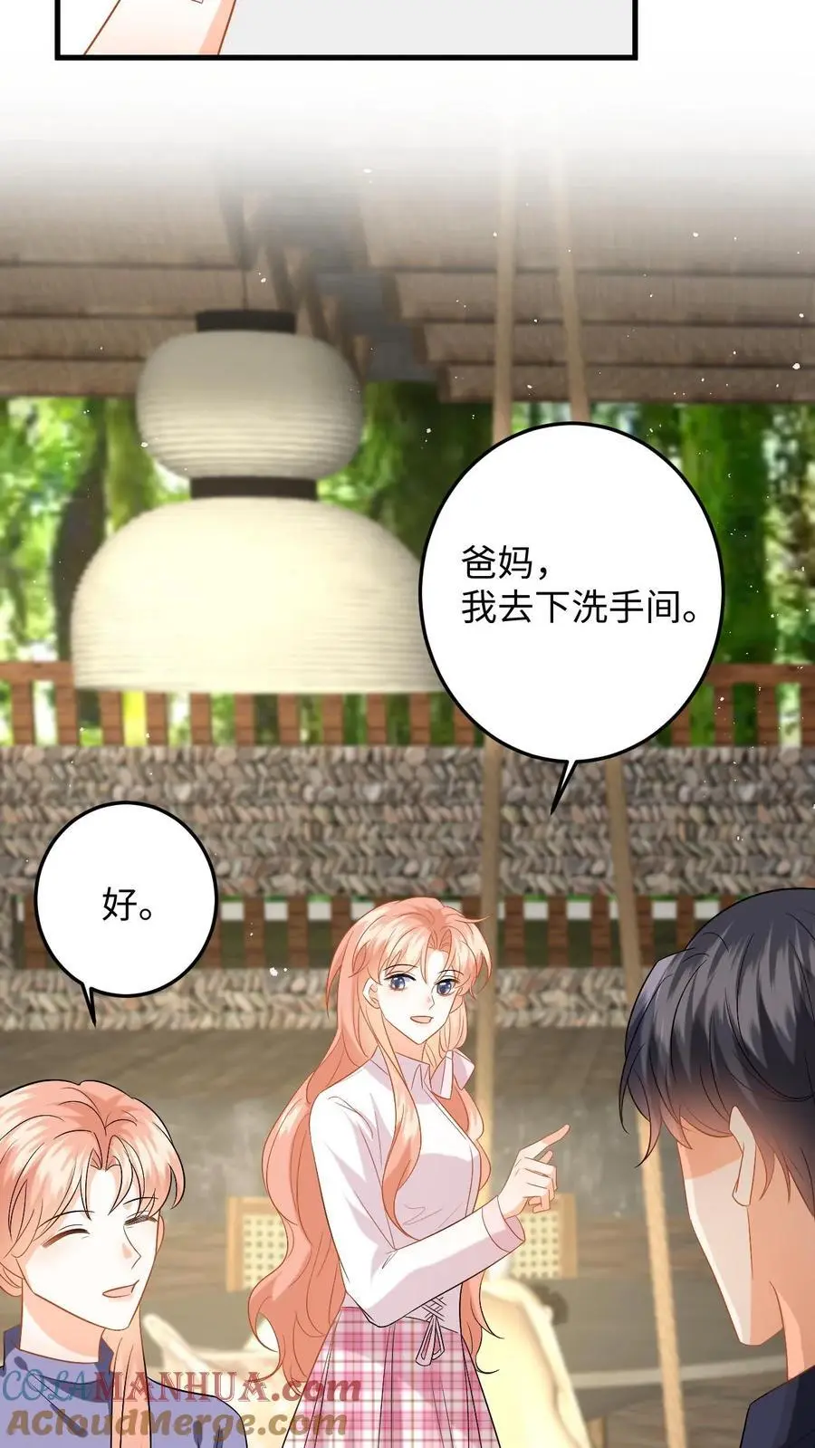 第135话 角落偷吻 第23页