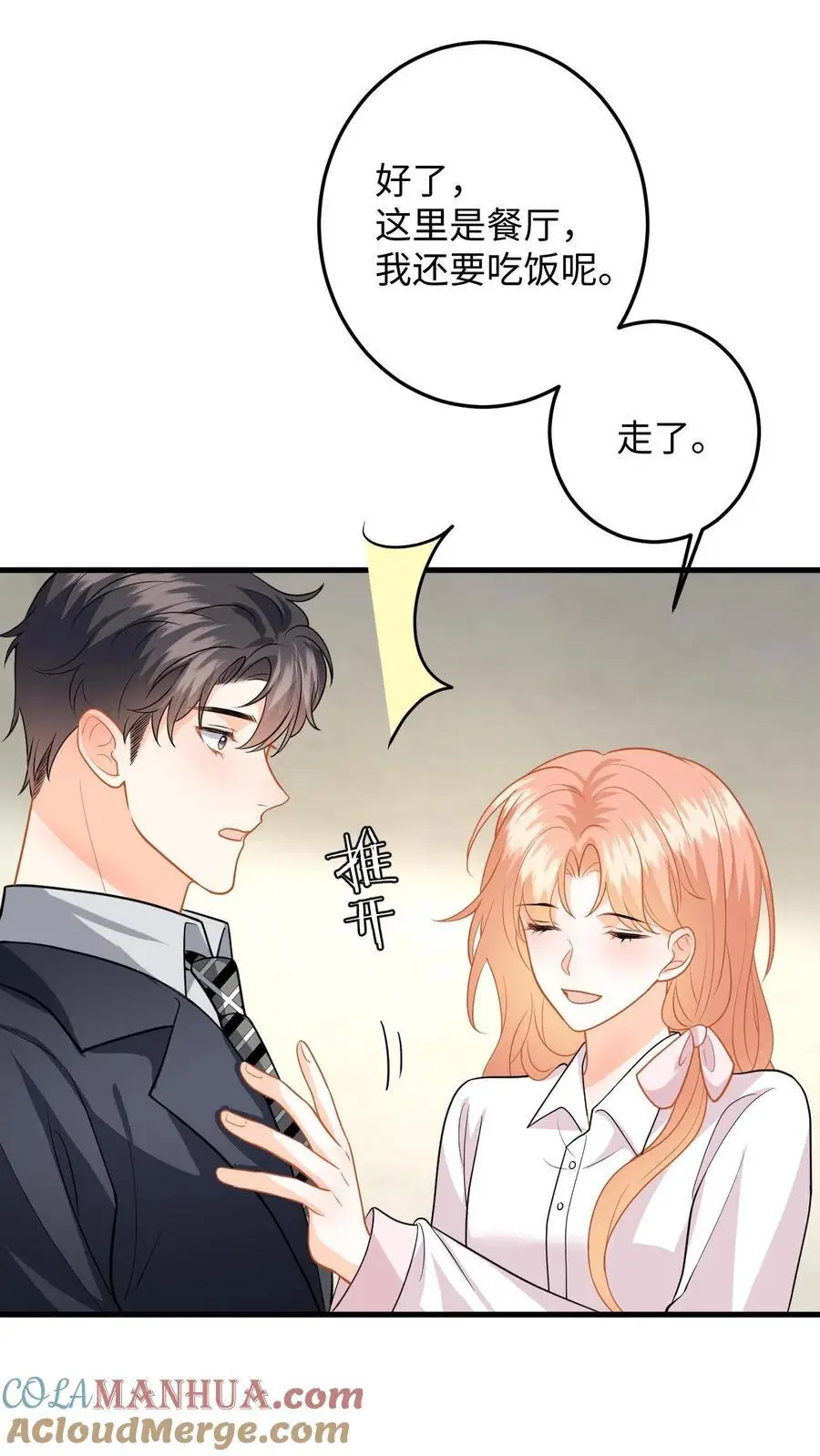 第135话 角落偷吻 第31页
