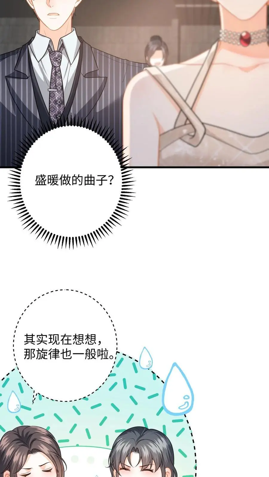 第133话 凭实力入场 第26页