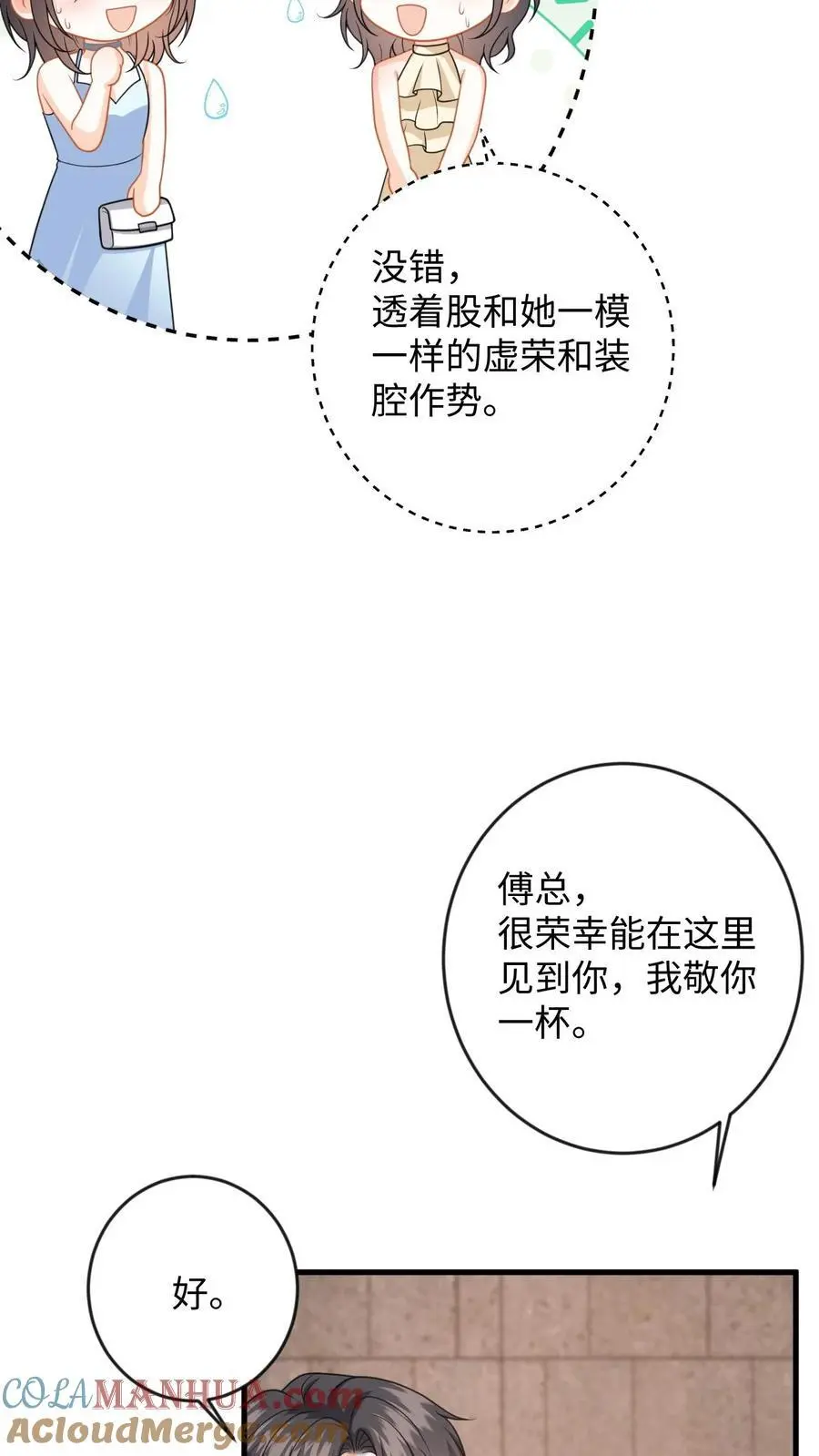 第133话 凭实力入场 第27页