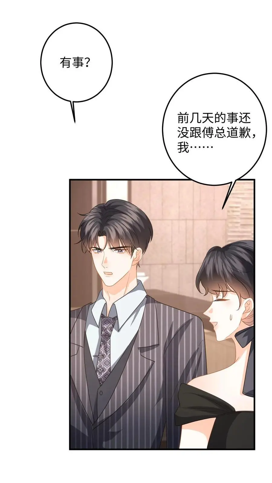 第134话 买下项链 第2页