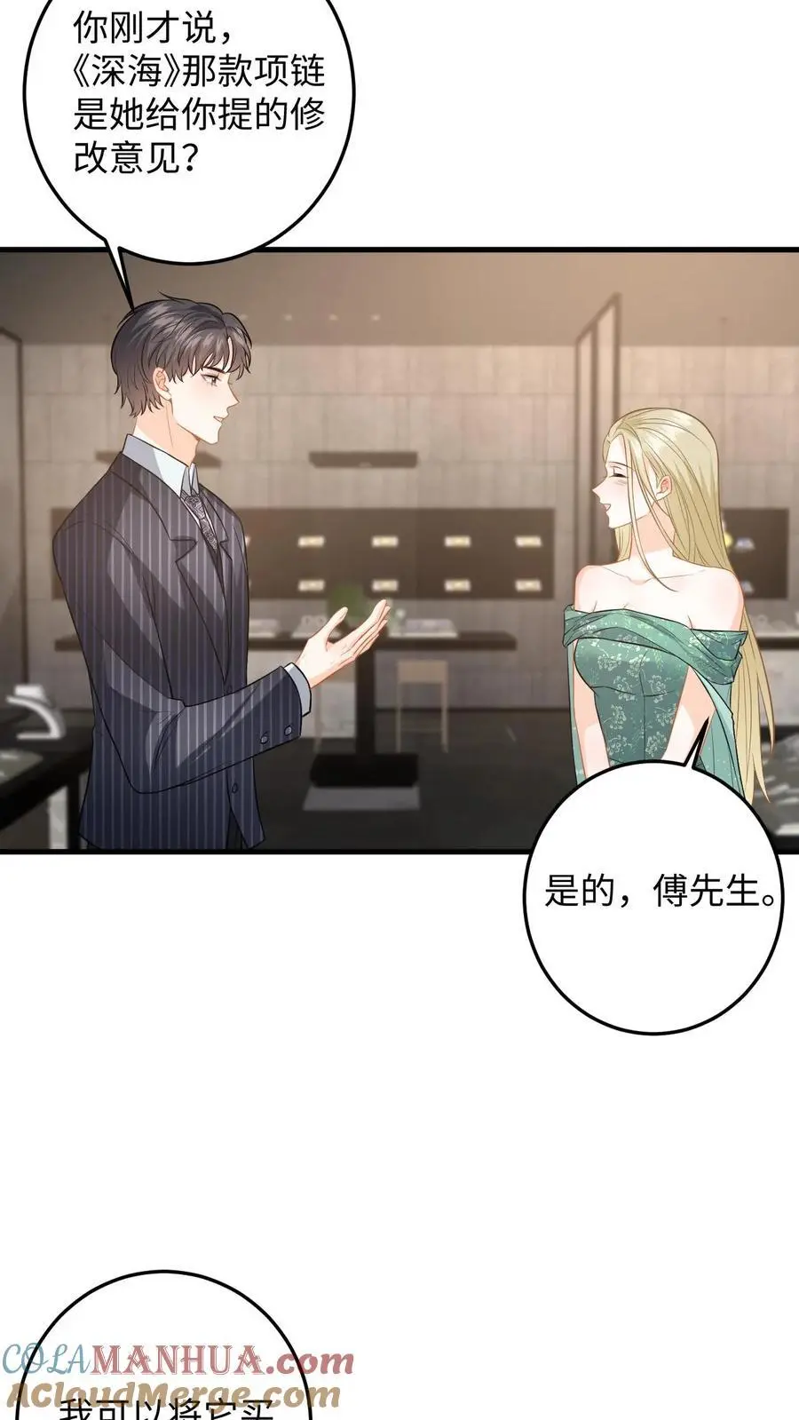 第134话 买下项链 第17页