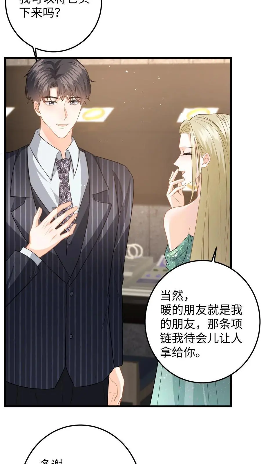 第134话 买下项链 第18页
