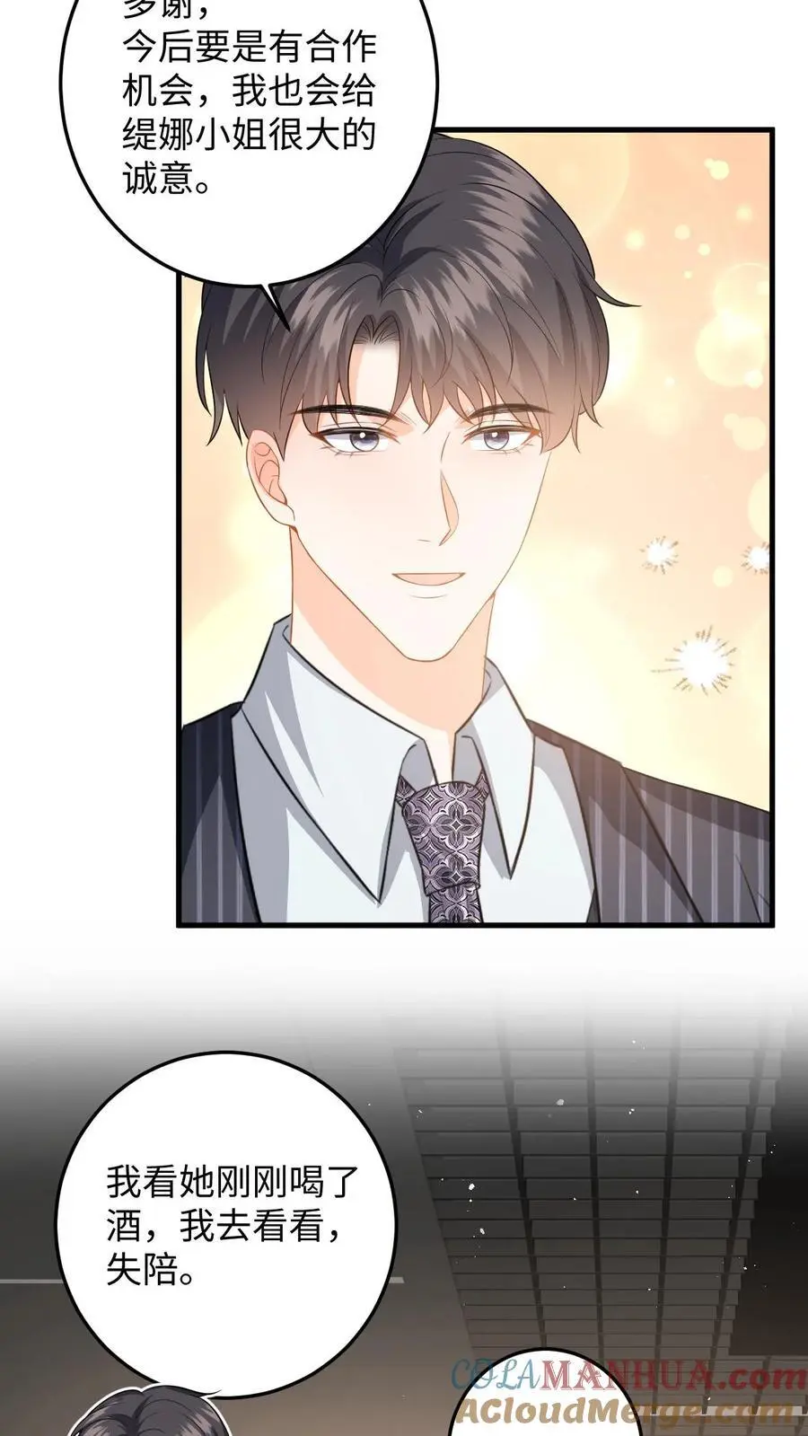 第134话 买下项链 第19页
