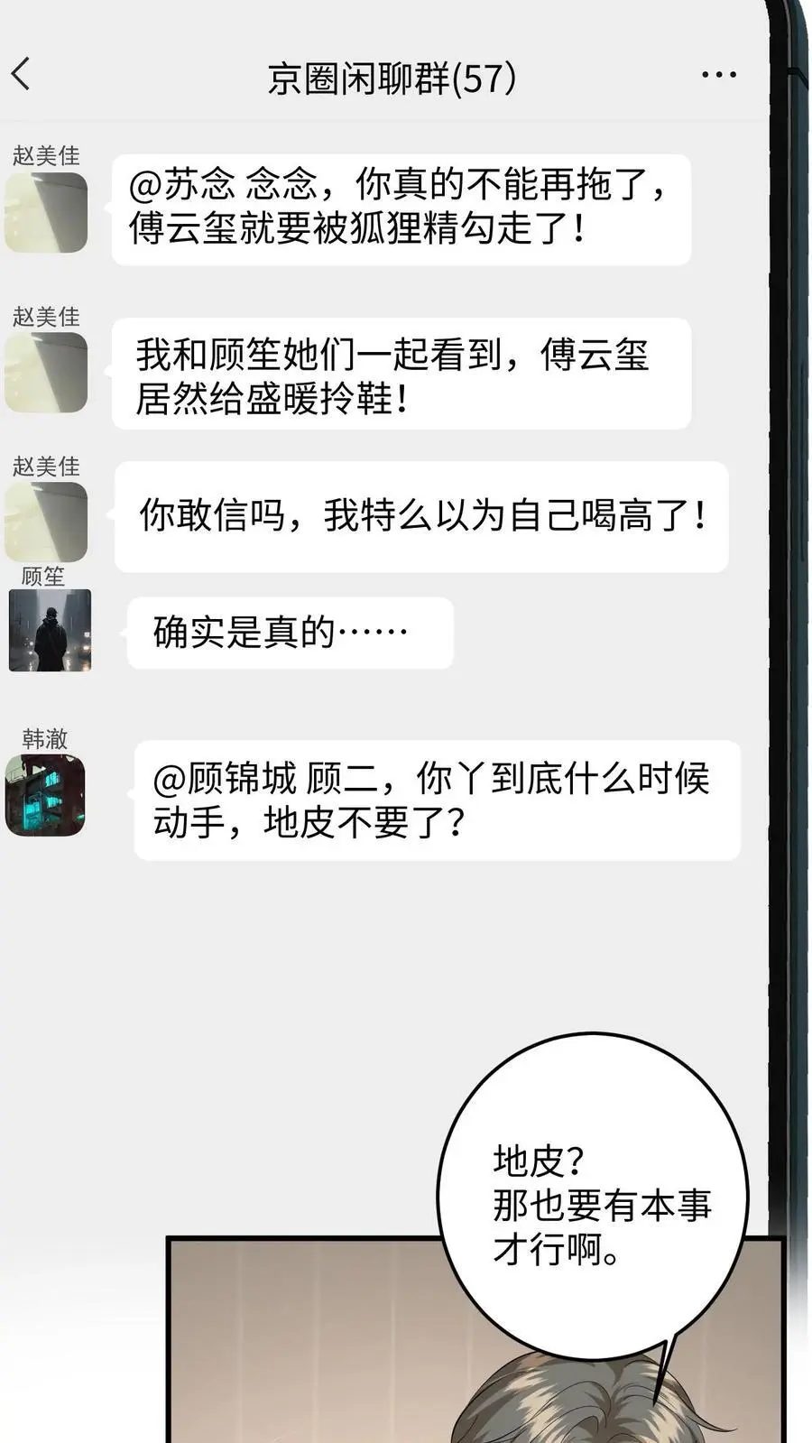第134话 买下项链 第30页