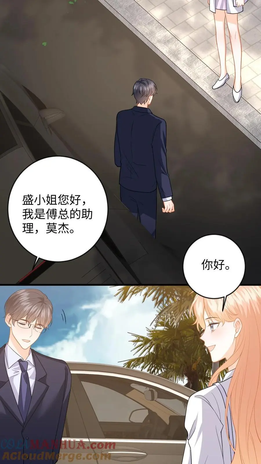 第132话 接老婆下班 第3页
