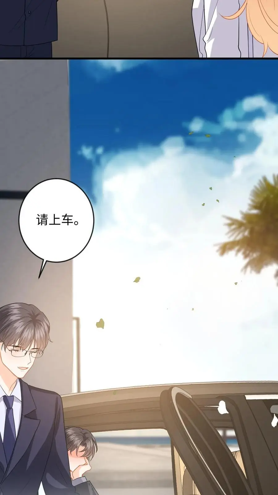 第132话 接老婆下班 第4页