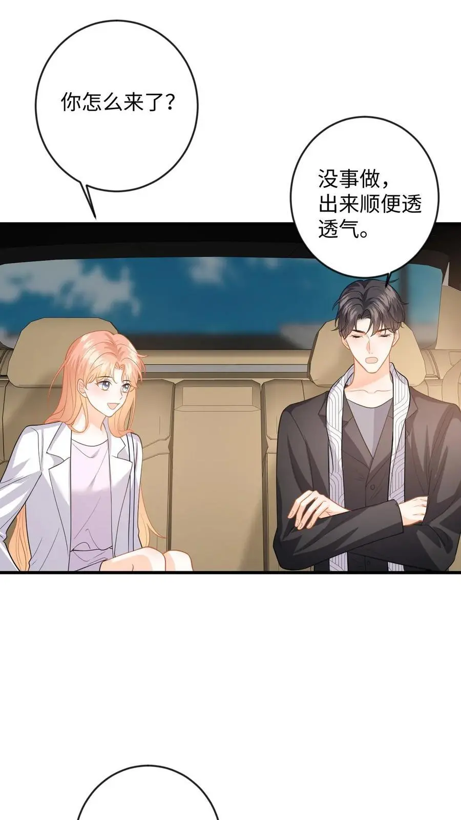 第132话 接老婆下班 第6页