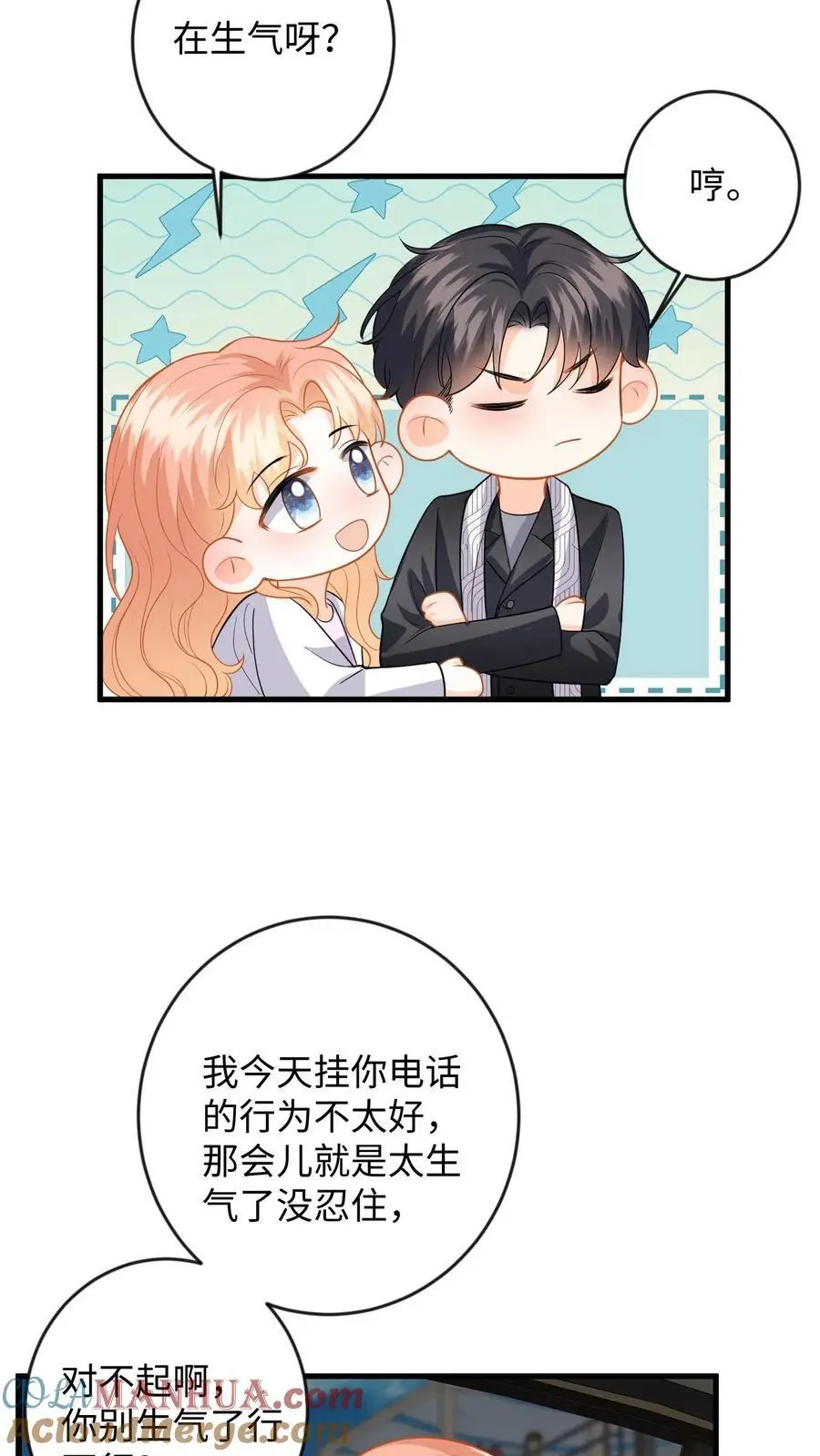 第132话 接老婆下班 第7页