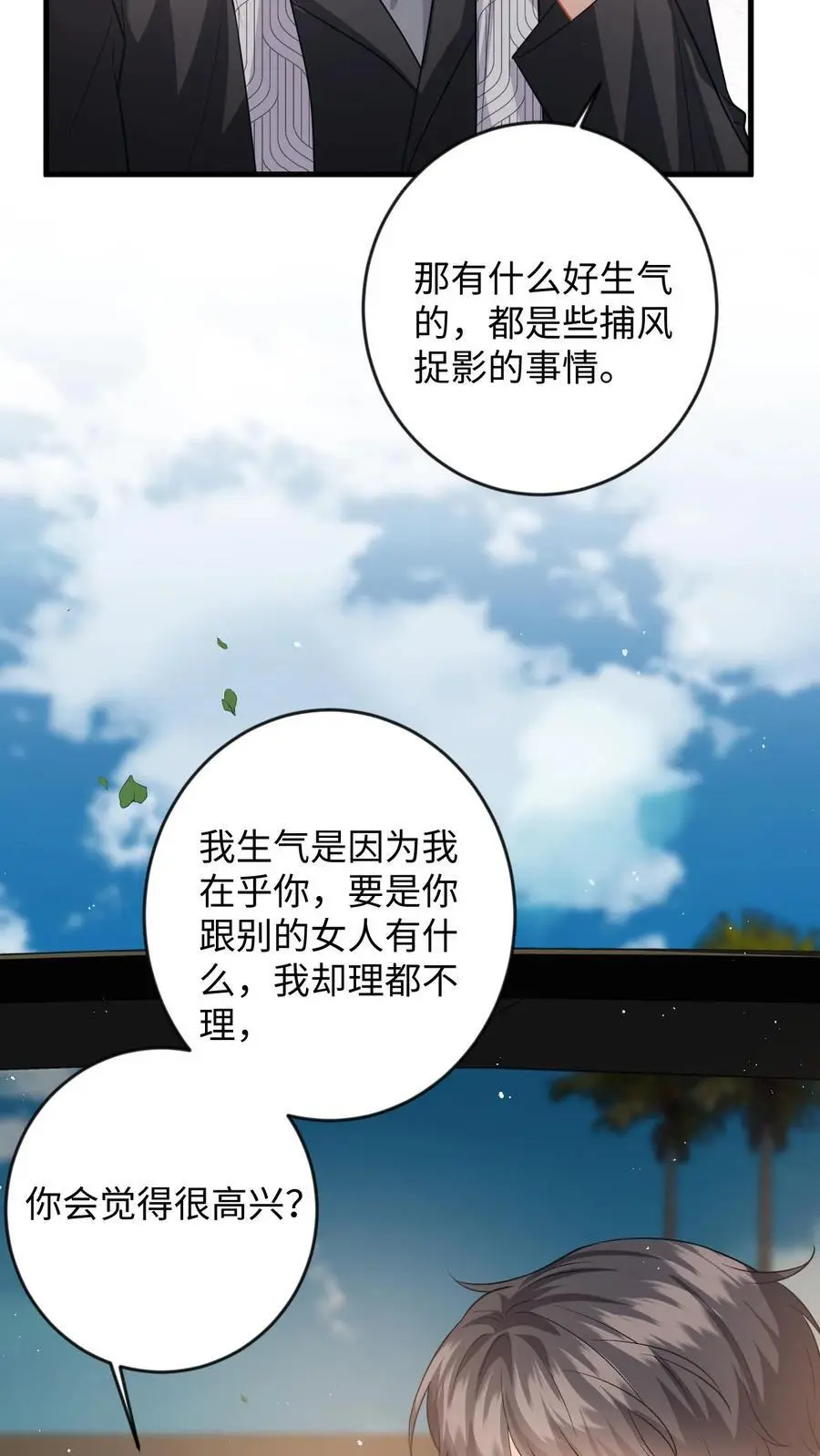 第132话 接老婆下班 第10页