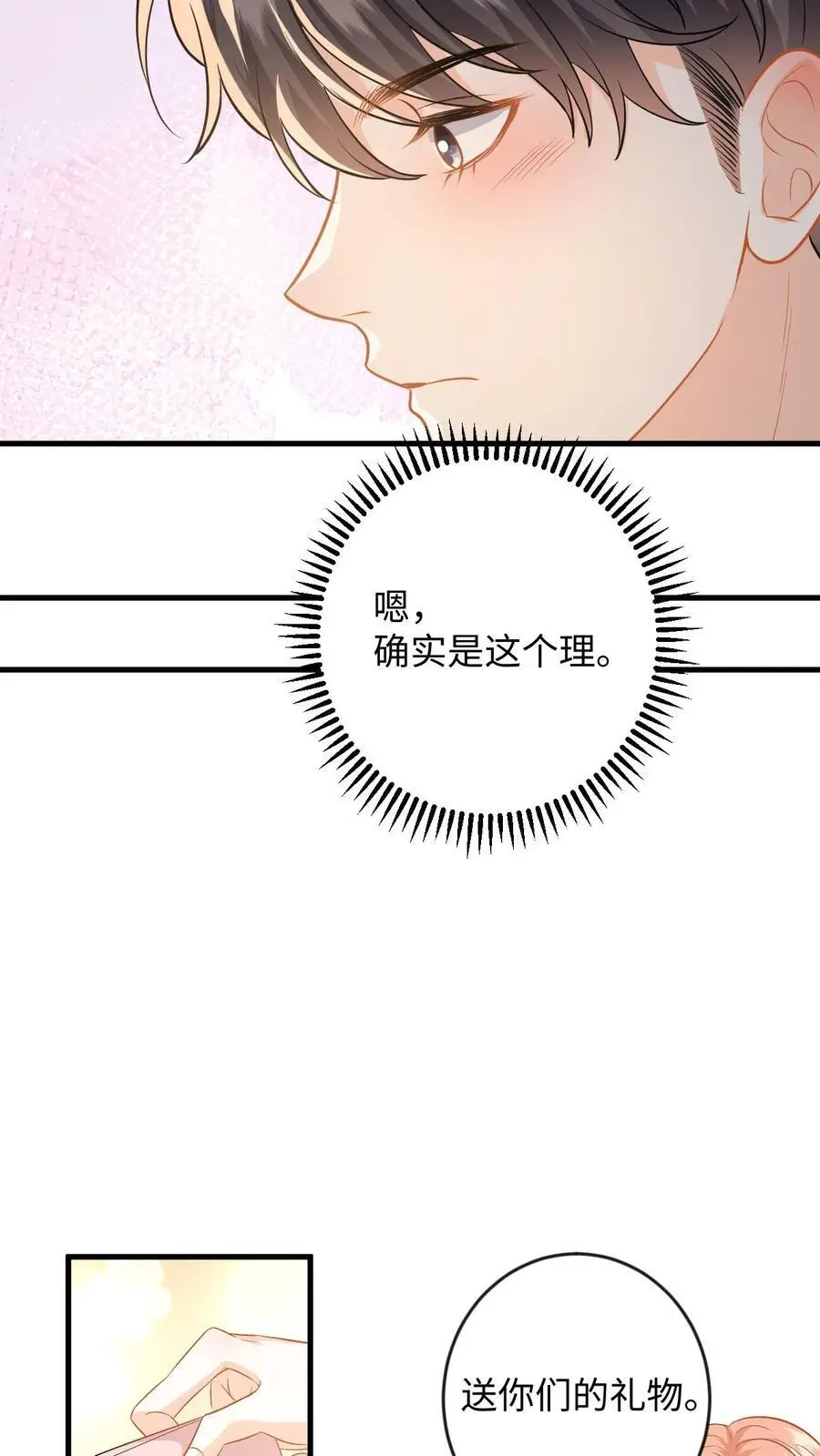 第132话 接老婆下班 第12页