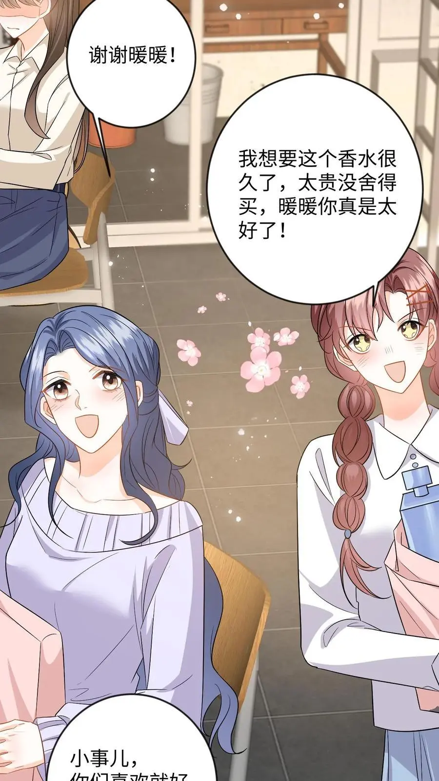 第132话 接老婆下班 第14页