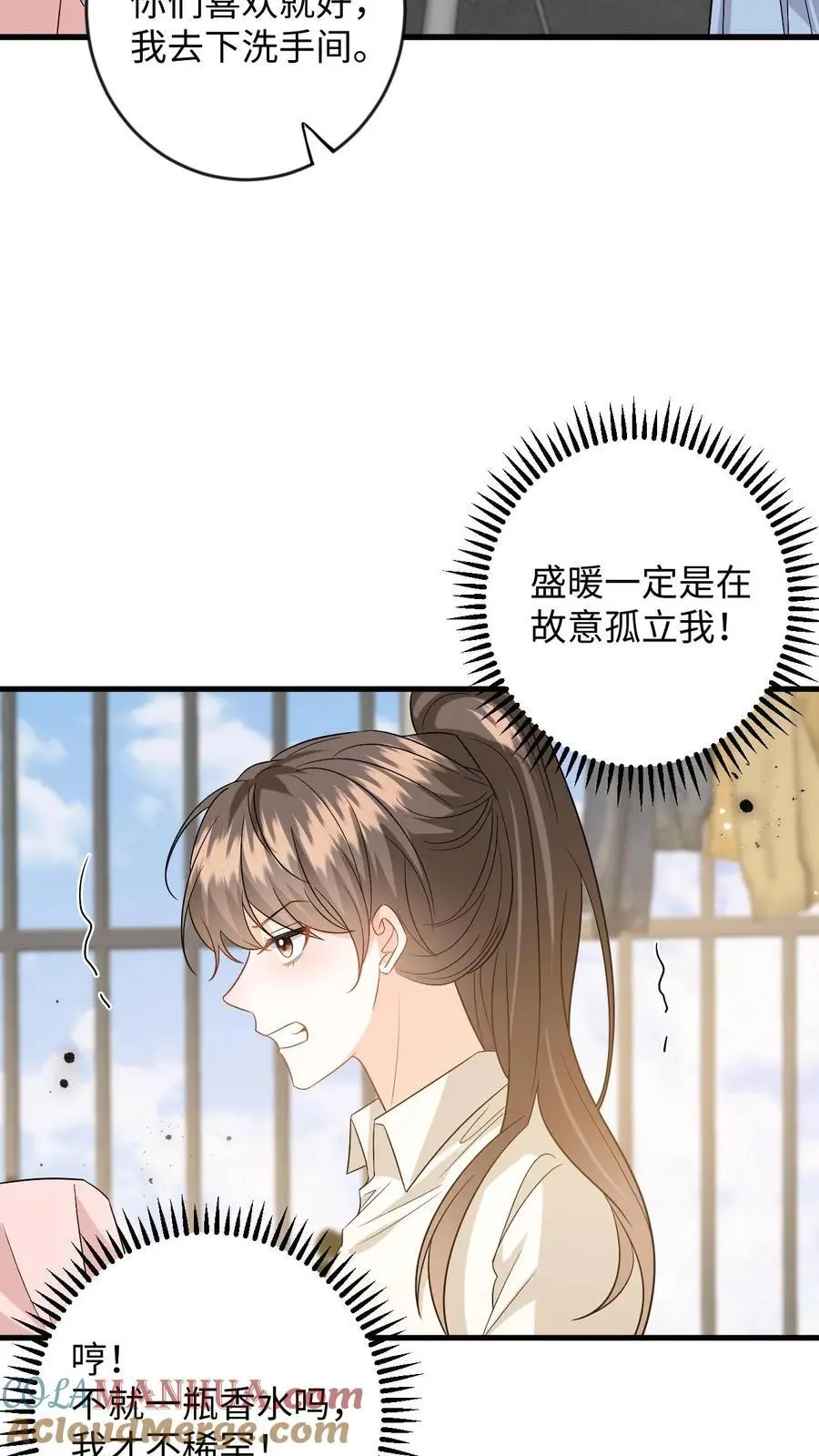第132话 接老婆下班 第15页