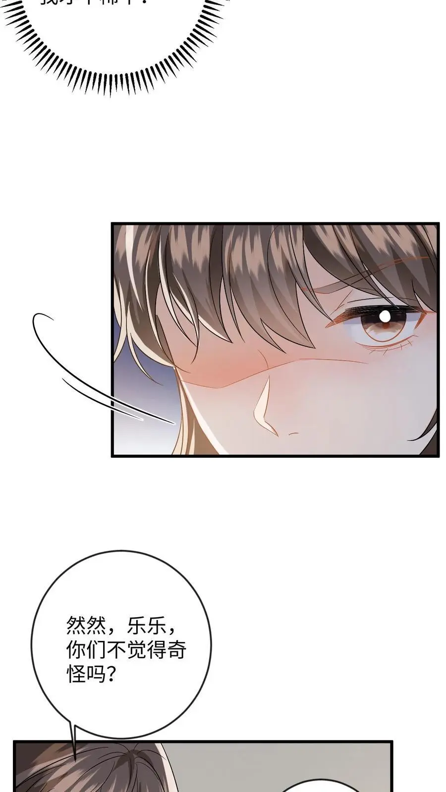第132话 接老婆下班 第16页