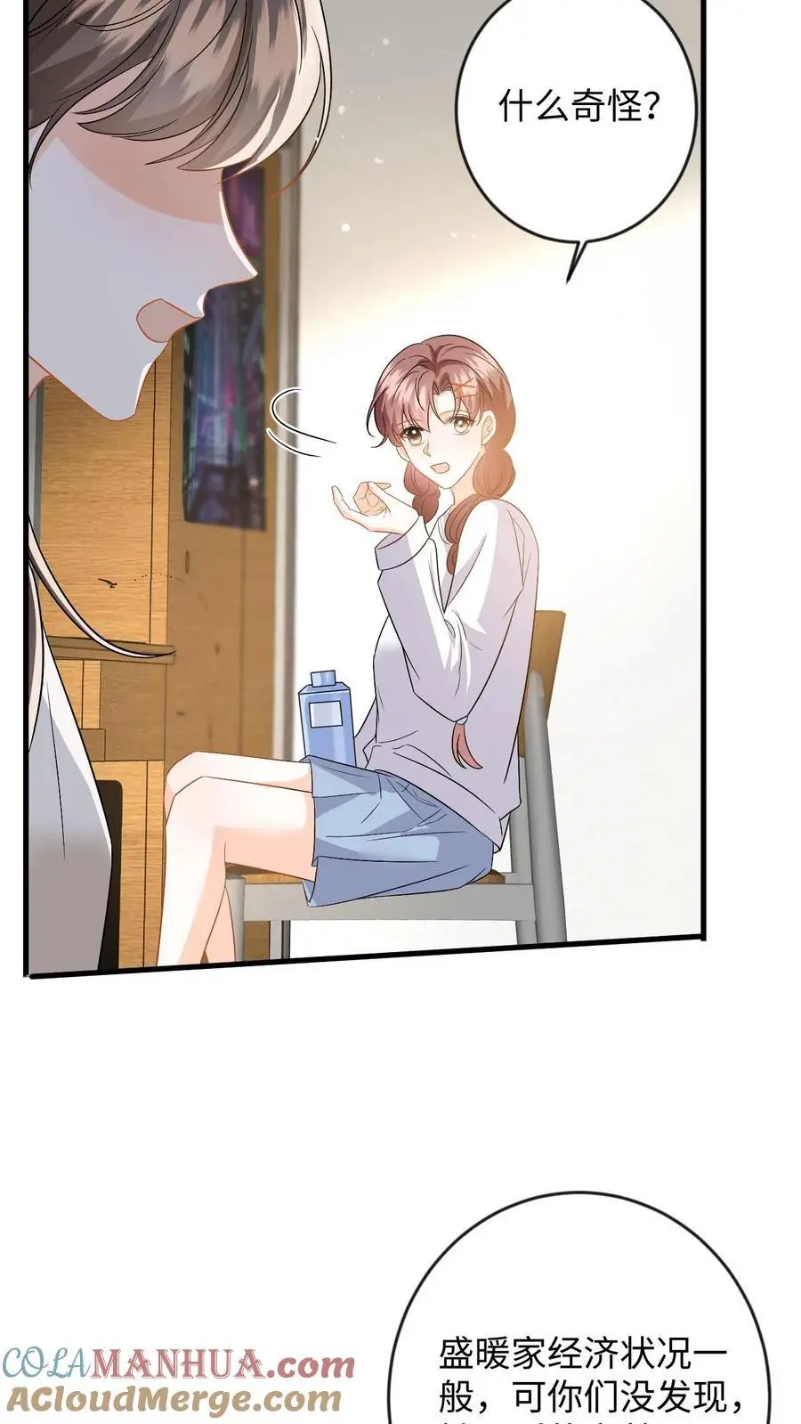 第132话 接老婆下班 第17页