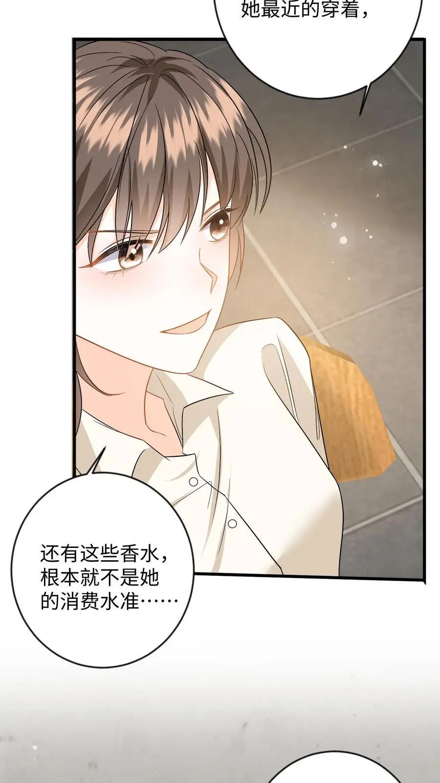 第132话 接老婆下班 第18页