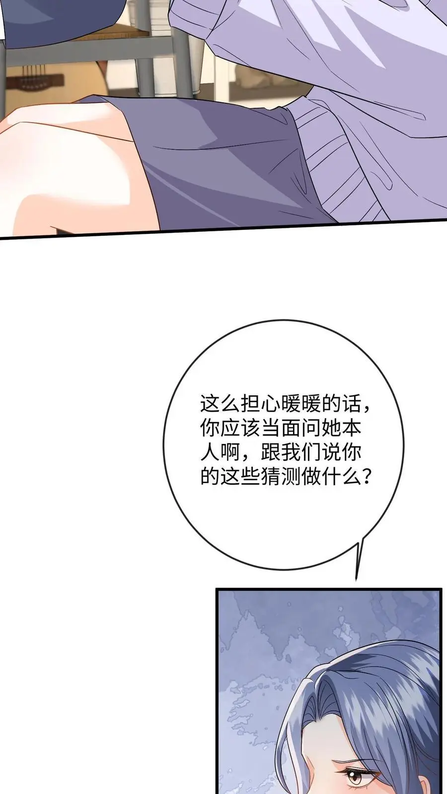 第132话 接老婆下班 第20页