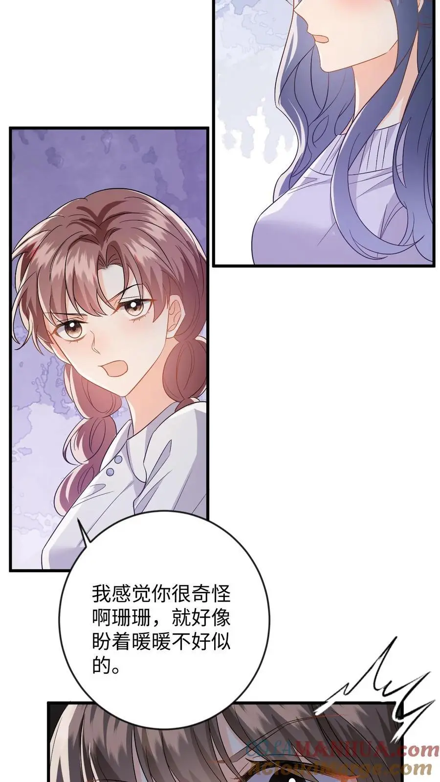 第132话 接老婆下班 第21页