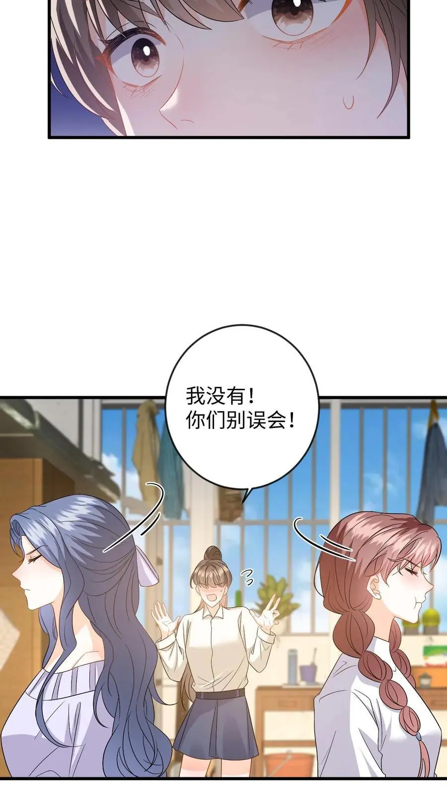 第132话 接老婆下班 第22页