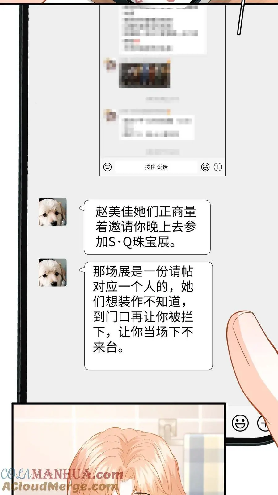第132话 接老婆下班 第25页
