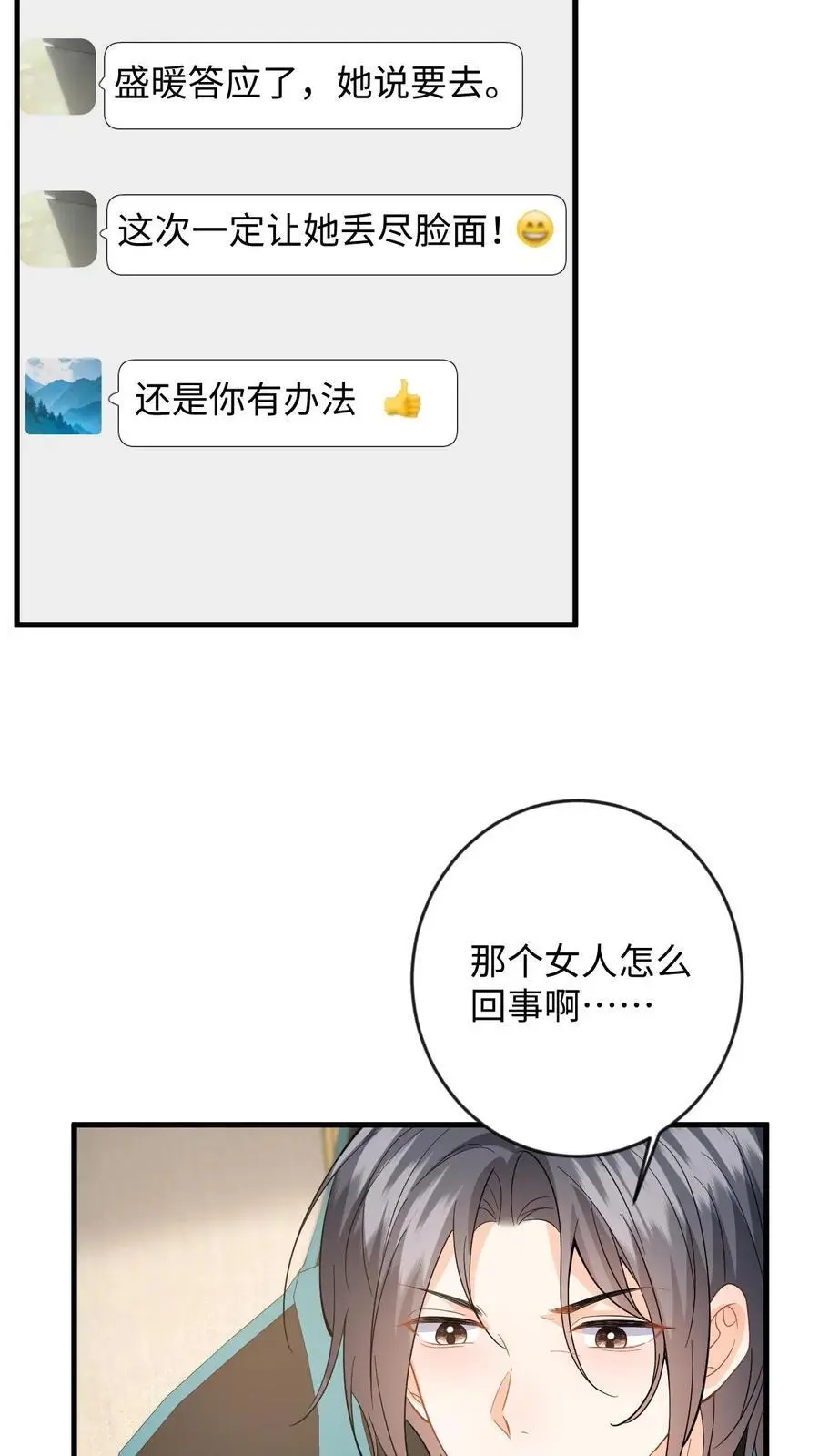 第132话 接老婆下班 第28页