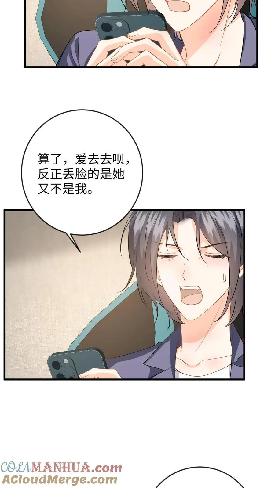 第132话 接老婆下班 第29页