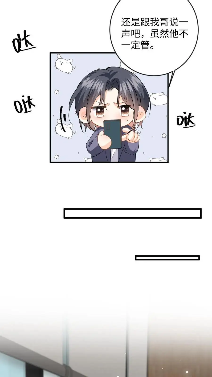 第132话 接老婆下班 第30页