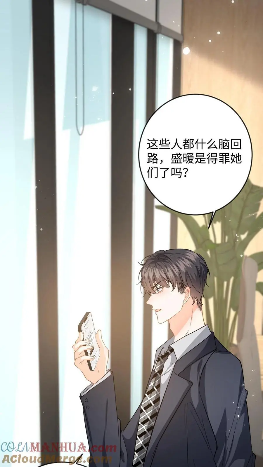 第132话 接老婆下班 第31页