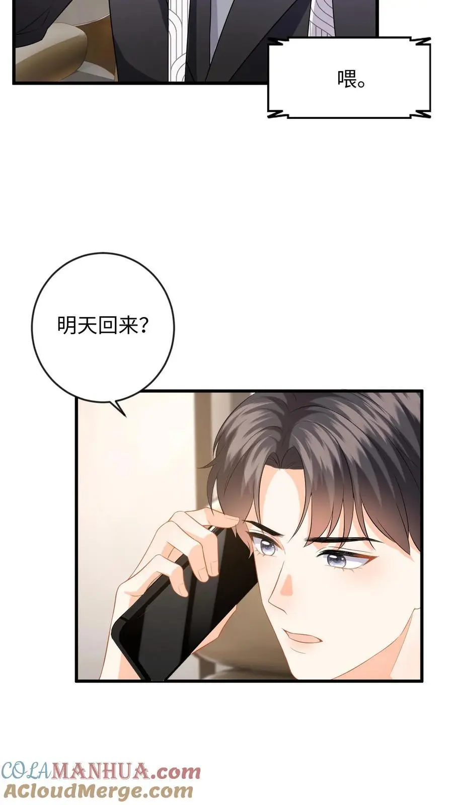 第131话 律师函警告！ 第3页