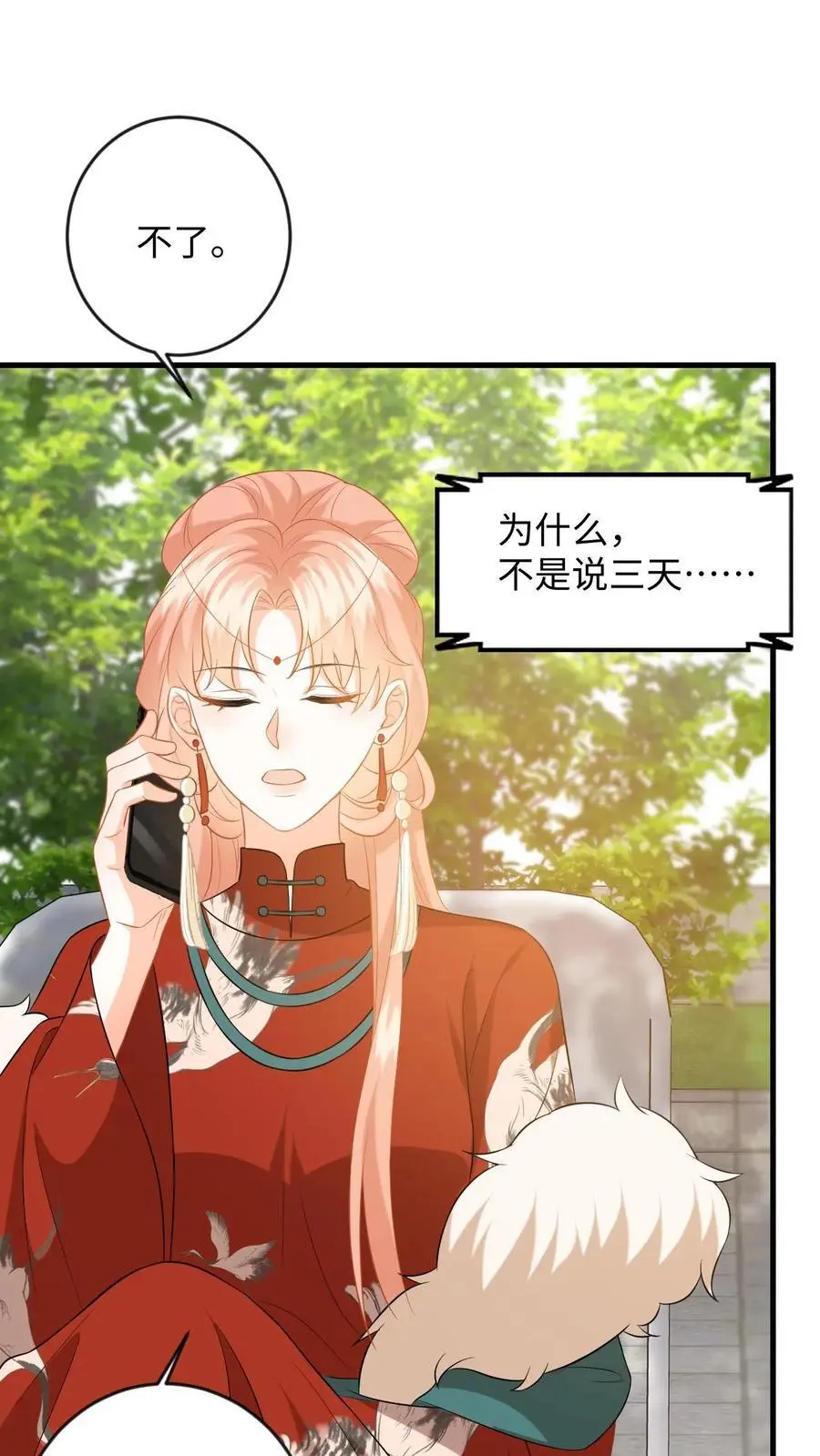 第131话 律师函警告！ 第4页