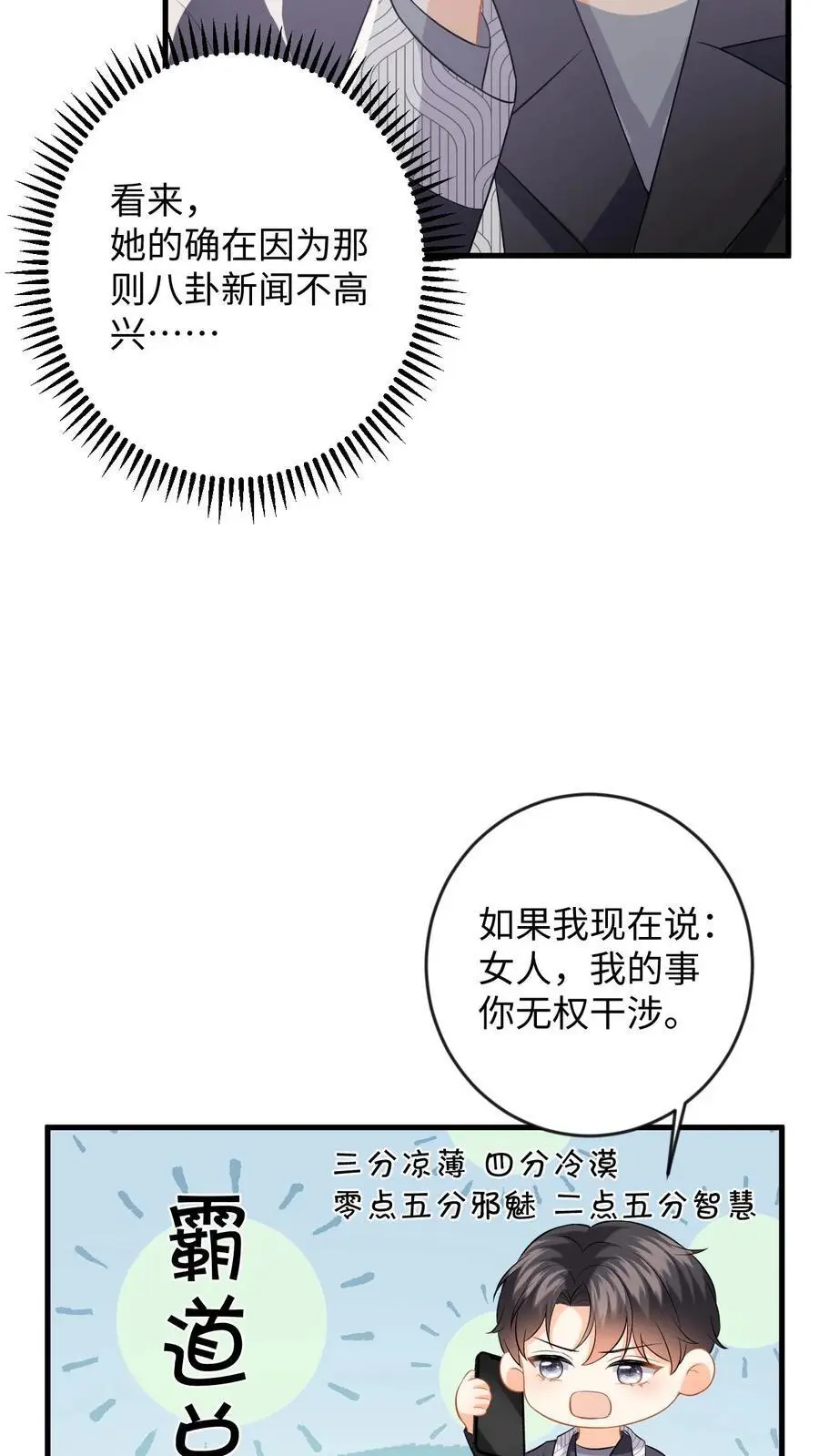 第131话 律师函警告！ 第8页