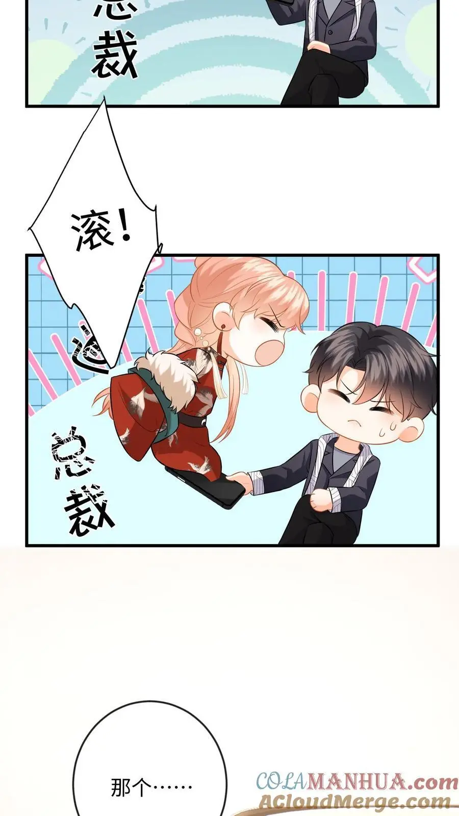 第131话 律师函警告！ 第9页