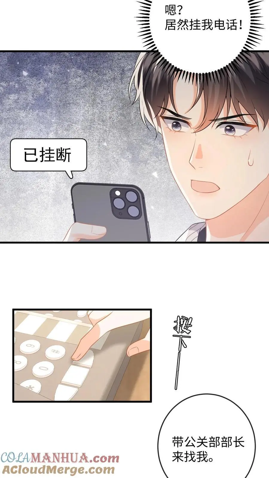 第131话 律师函警告！ 第11页