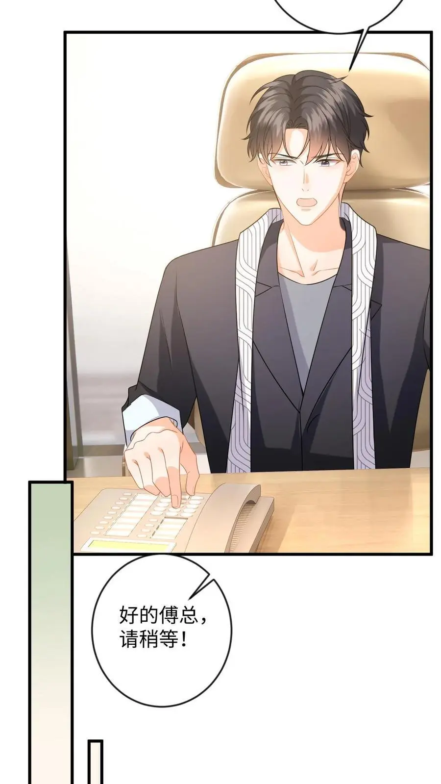 第131话 律师函警告！ 第12页