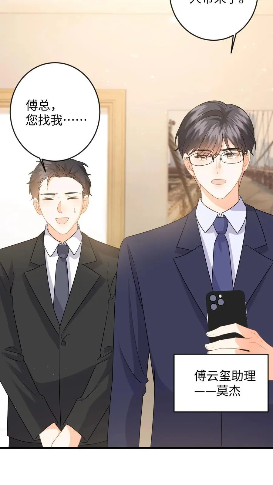 第131话 律师函警告！ 第14页