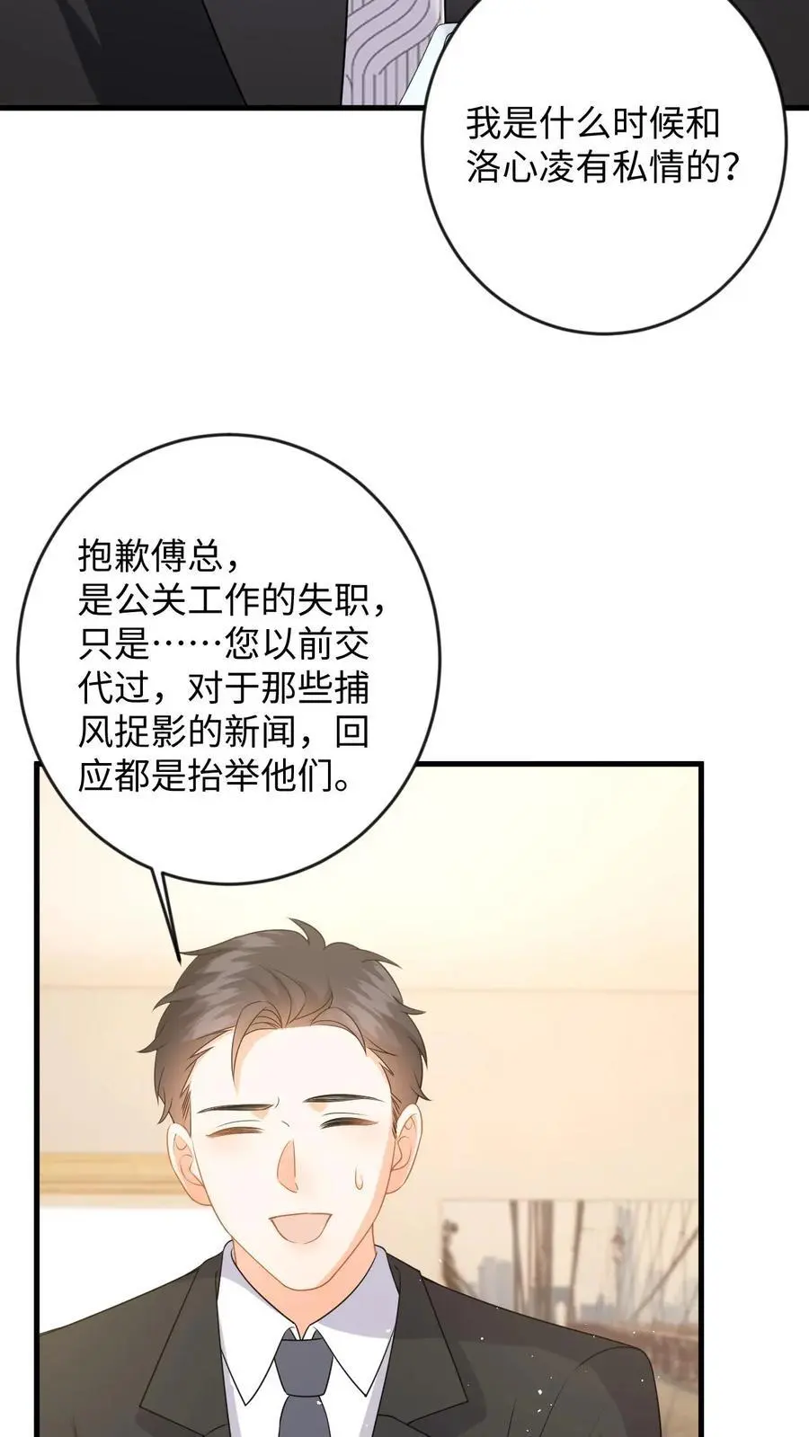 第131话 律师函警告！ 第16页