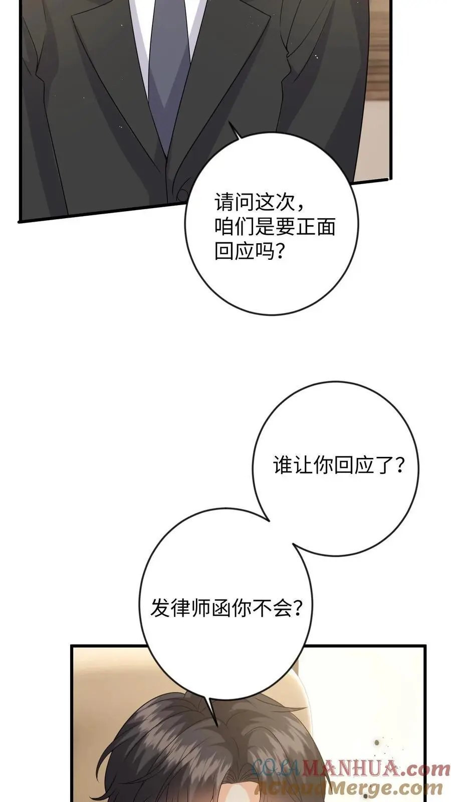 第131话 律师函警告！ 第17页
